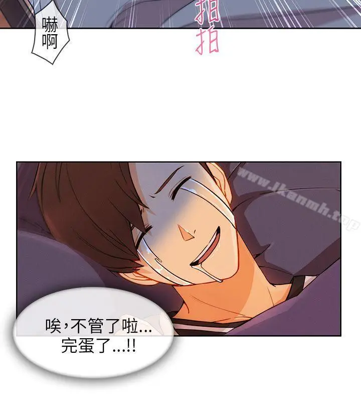 漫画《湘亚:积极追求攻势》第24话第21张图