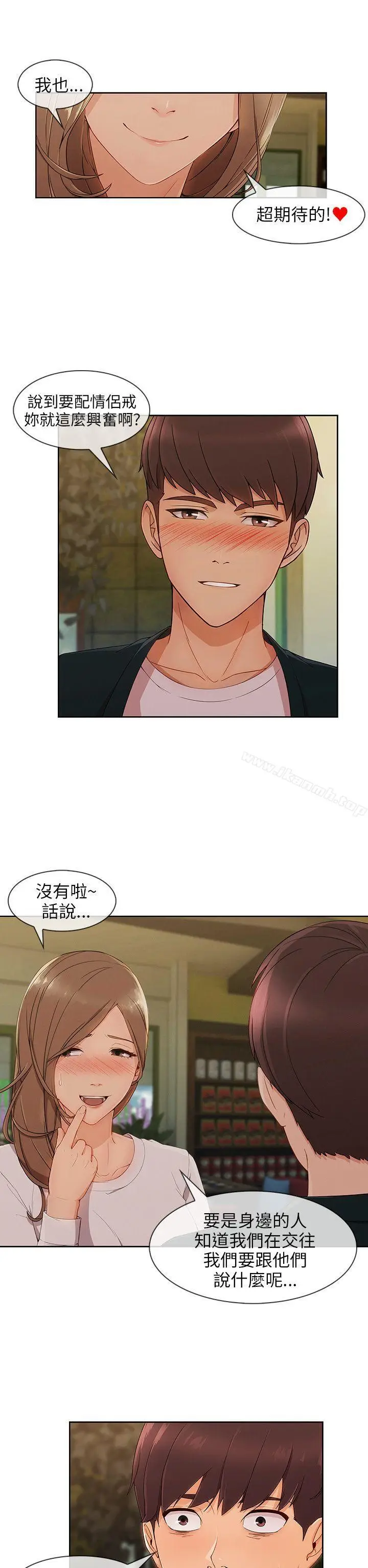 漫画《湘亚:积极追求攻势》第24话第23张图