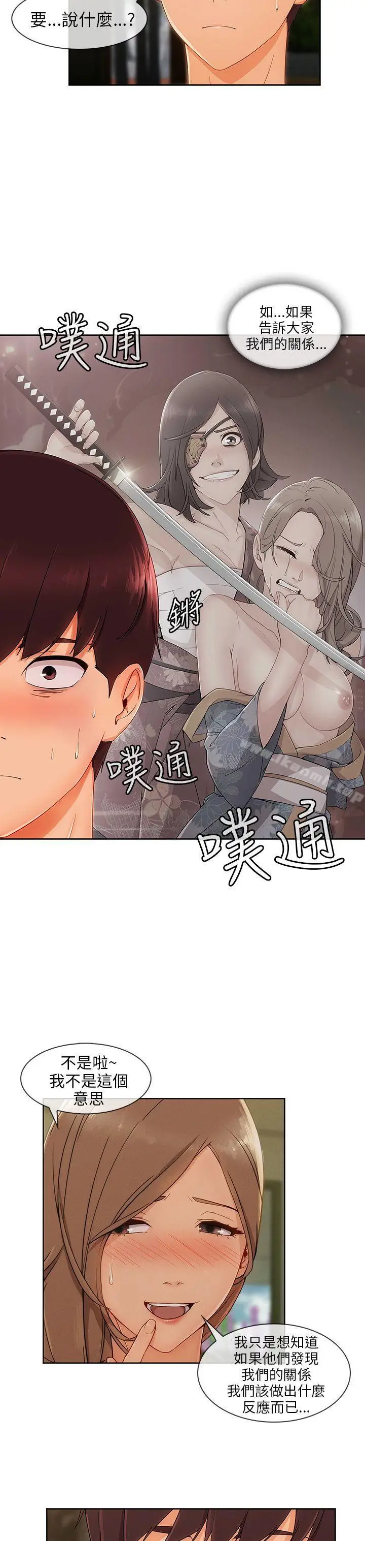 漫画《湘亚:积极追求攻势》第24话第24张图