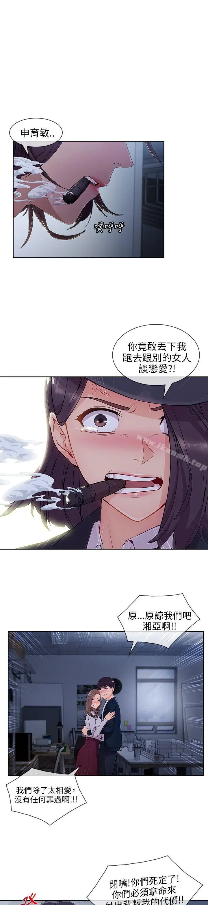 漫画《湘亚:积极追求攻势》第24话第26张图