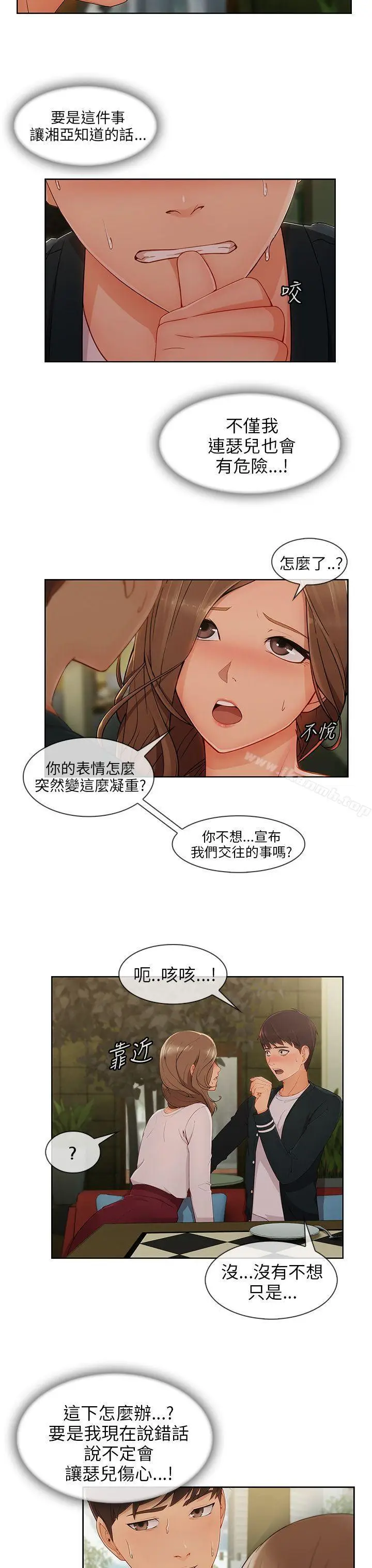 漫画《湘亚:积极追求攻势》第24话第28张图