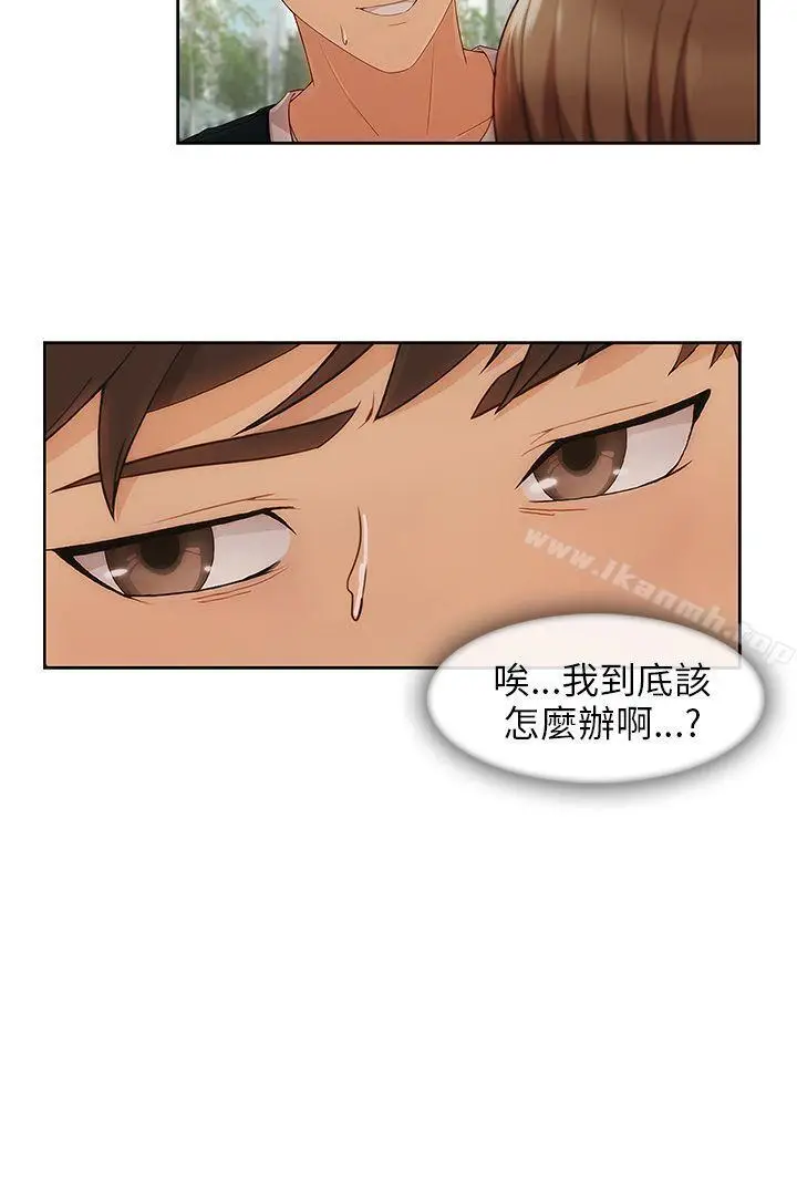 漫画《湘亚:积极追求攻势》第24话第29张图