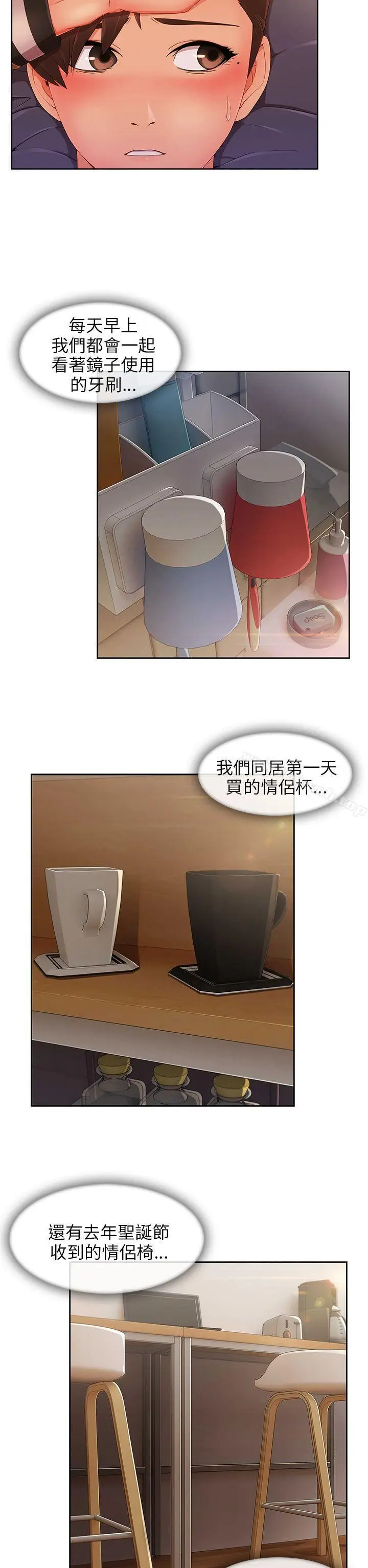 漫画《湘亚:积极追求攻势》第24话第3张图