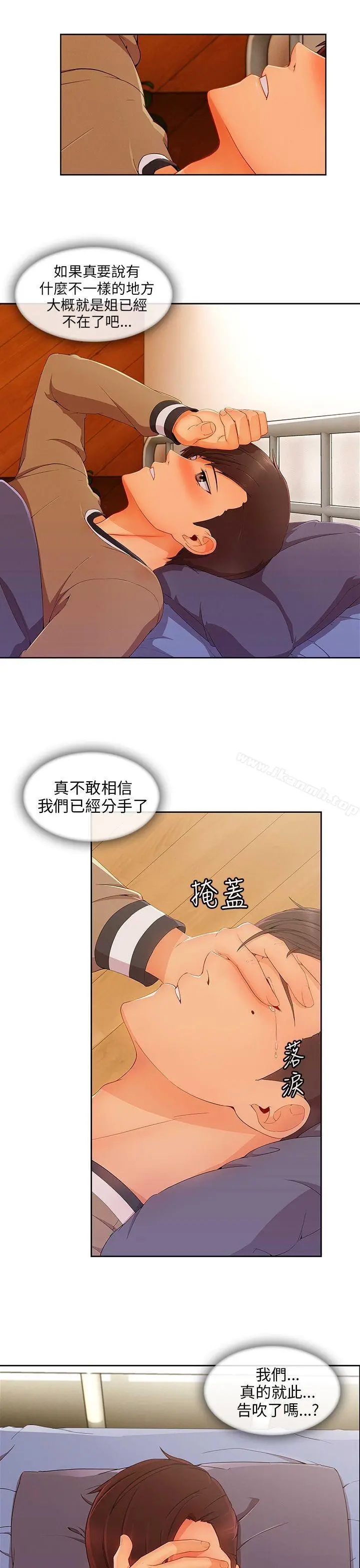 漫画《湘亚:积极追求攻势》第24话第5张图