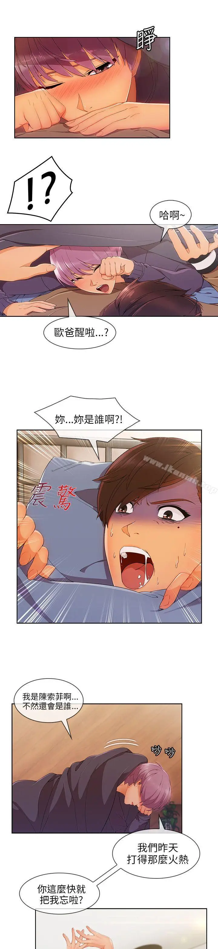漫画《湘亚:积极追求攻势》第24话第8张图