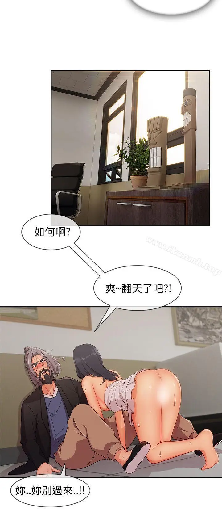 漫画《湘亚:积极追求攻势》第25话第13张图
