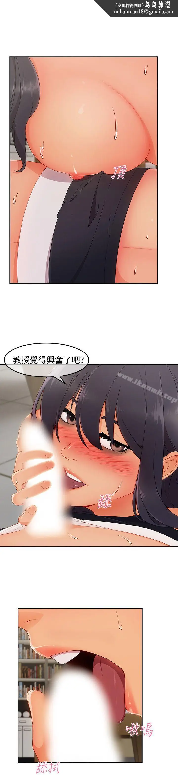 漫画《湘亚:积极追求攻势》第25话第18张图