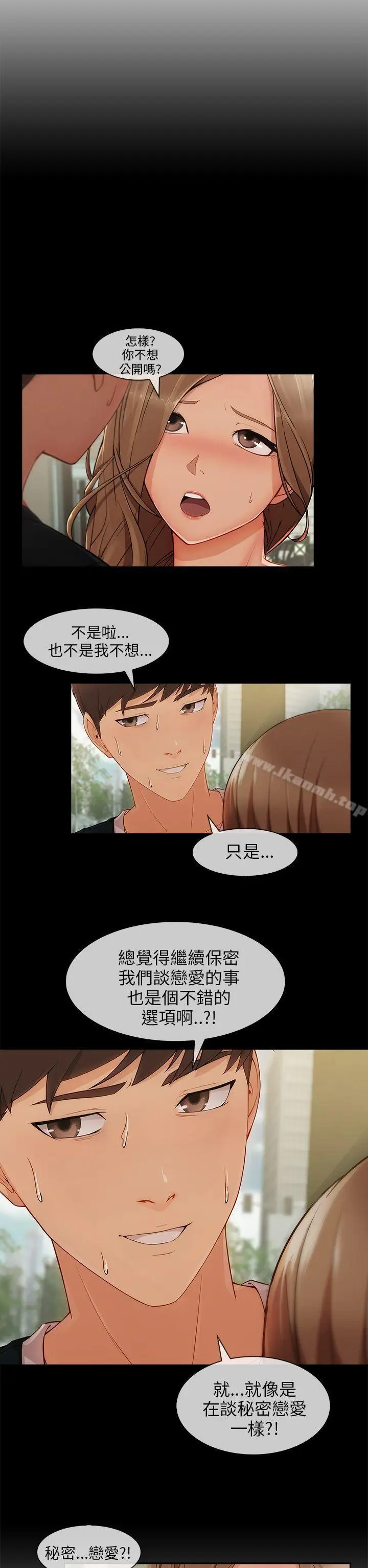 漫画《湘亚:积极追求攻势》第25话第22张图