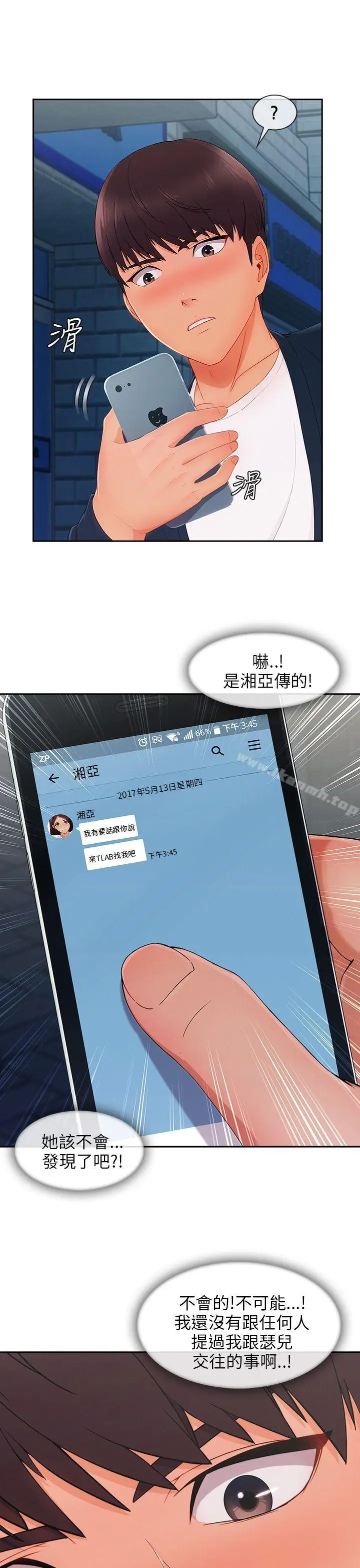 漫画《湘亚:积极追求攻势》第25话第25张图