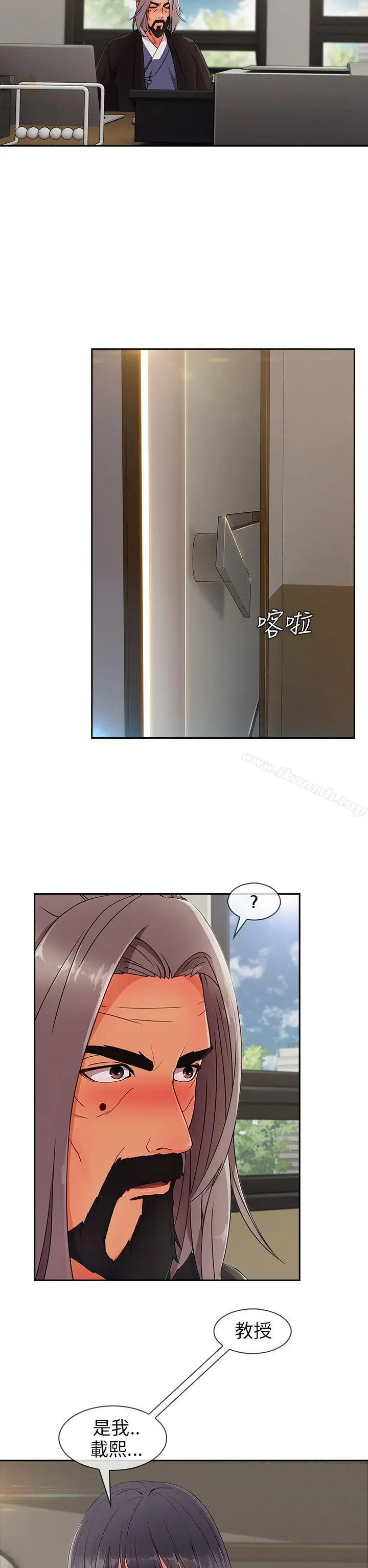 漫画《湘亚:积极追求攻势》第25话第3张图
