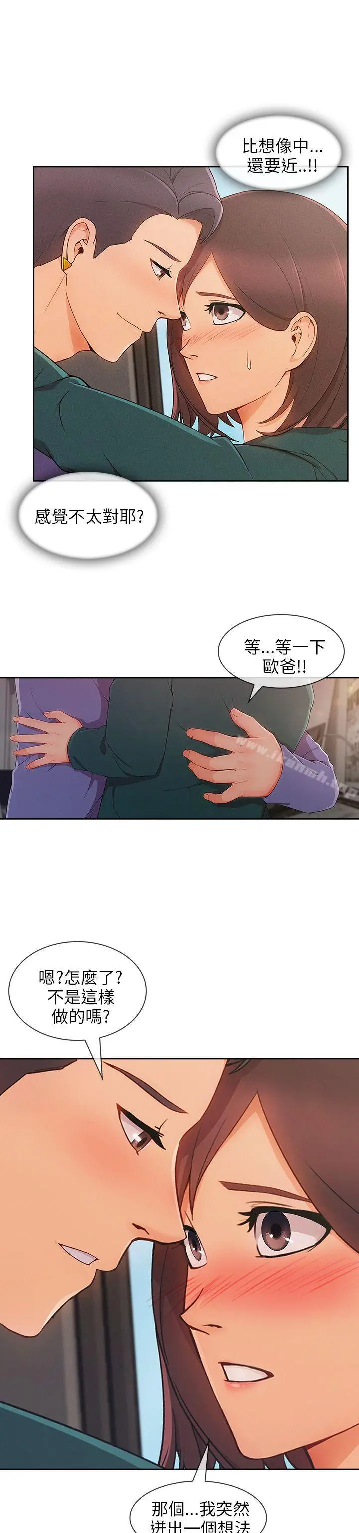 漫画《湘亚:积极追求攻势》第25话第31张图