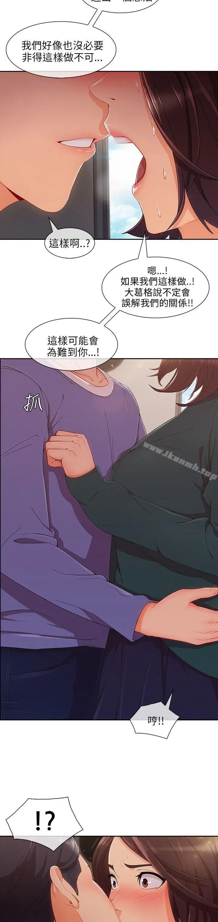 漫画《湘亚:积极追求攻势》第25话第32张图