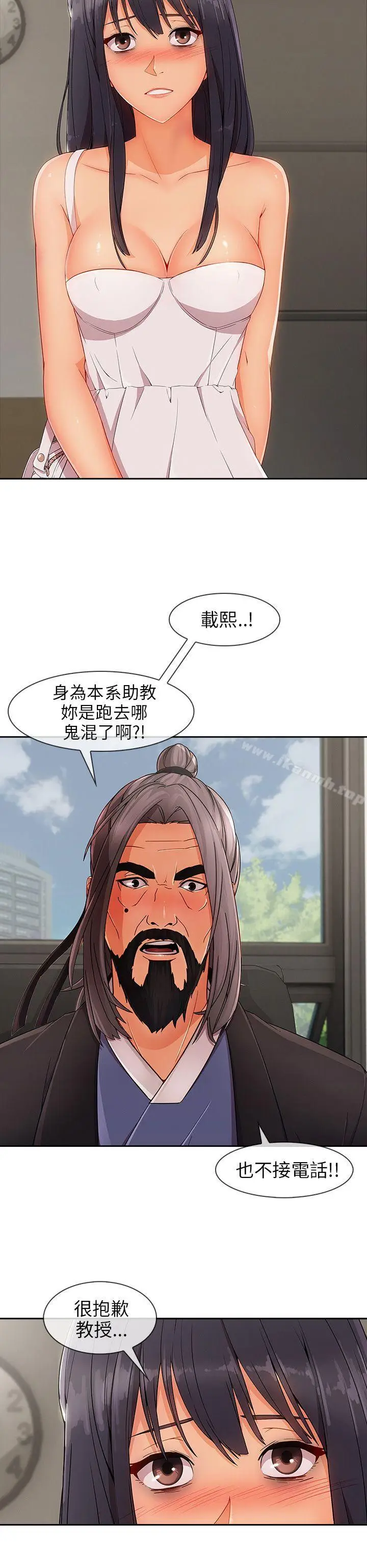 漫画《湘亚:积极追求攻势》第25话第4张图