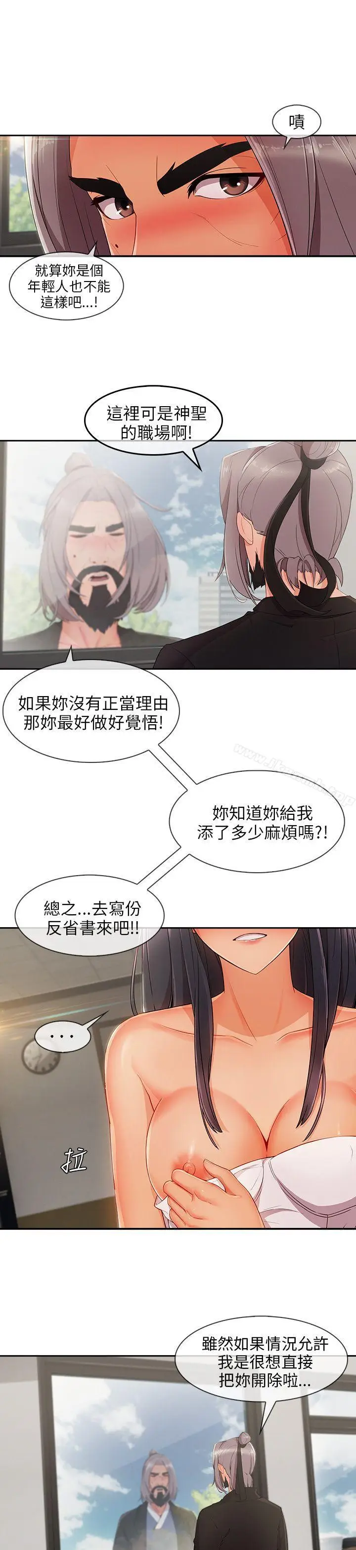 漫画《湘亚:积极追求攻势》第25话第6张图