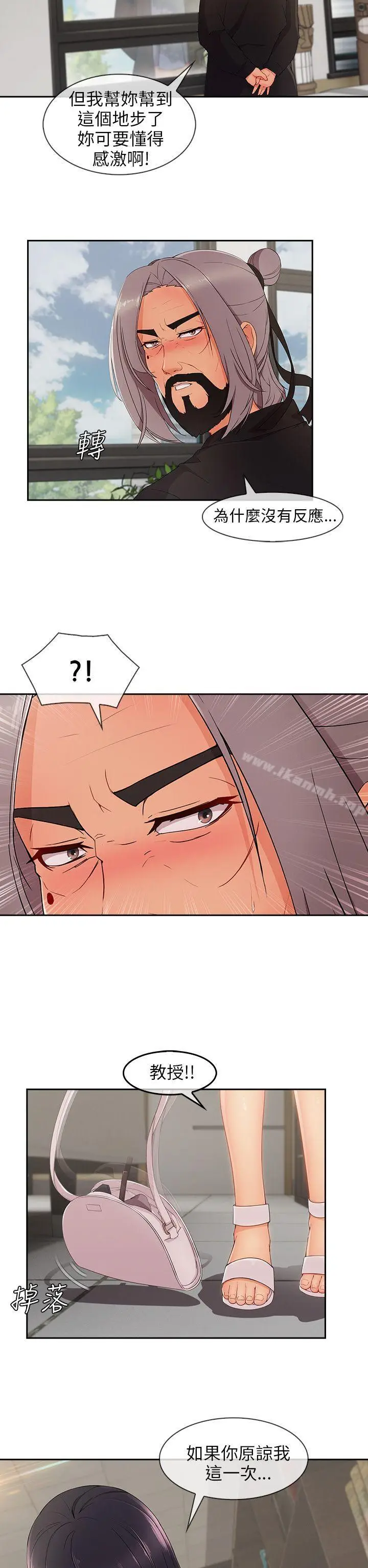 漫画《湘亚:积极追求攻势》第25话第7张图