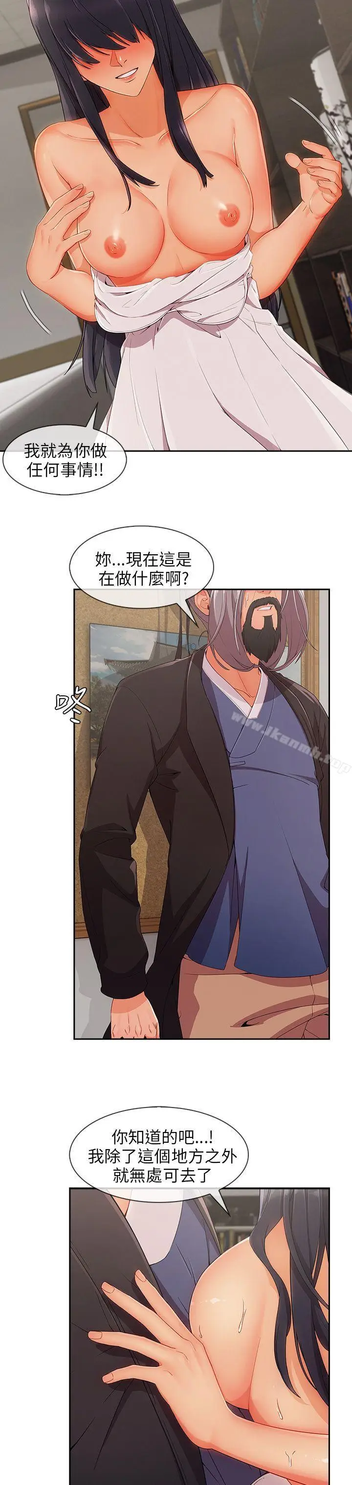 漫画《湘亚:积极追求攻势》第25话第8张图
