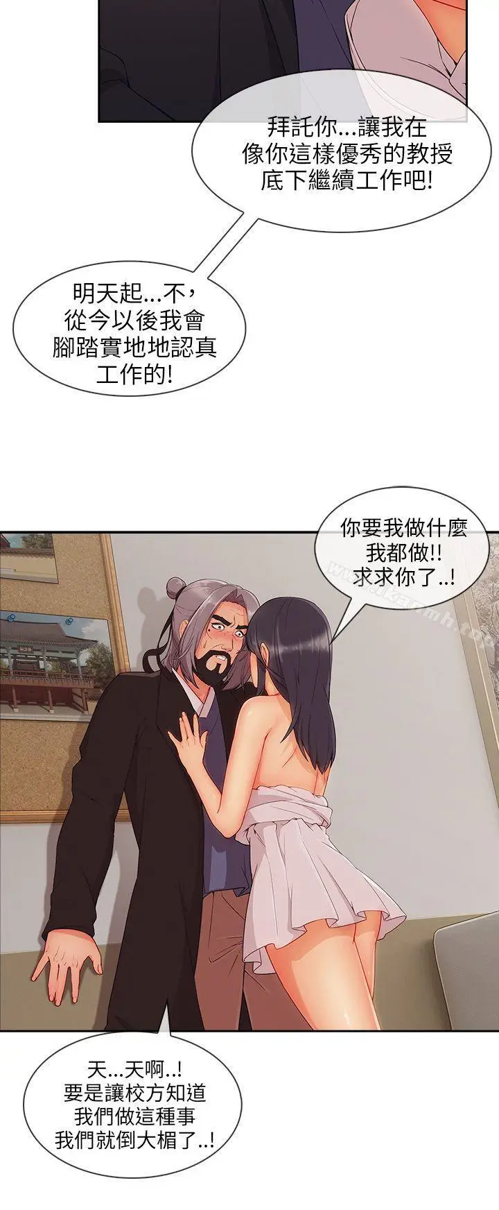 漫画《湘亚:积极追求攻势》第25话第9张图