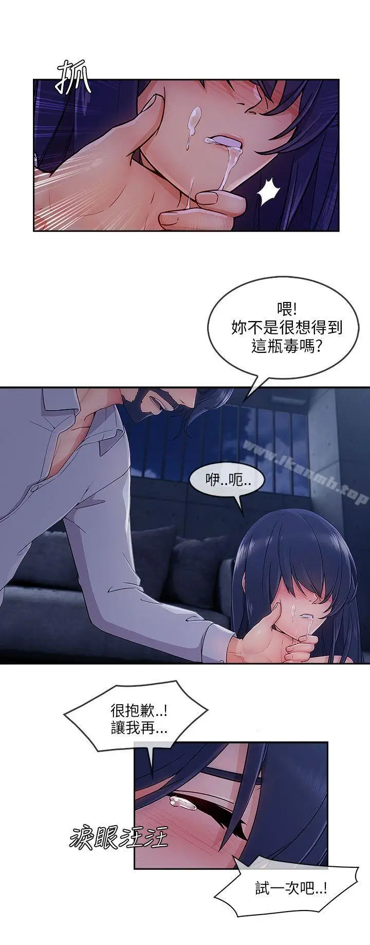漫画《湘亚:积极追求攻势》第29话第11张图