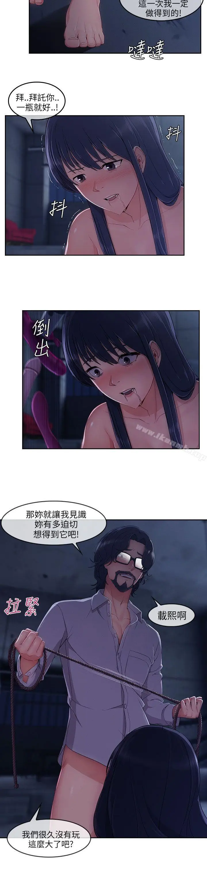 漫画《湘亚:积极追求攻势》第29话第13张图