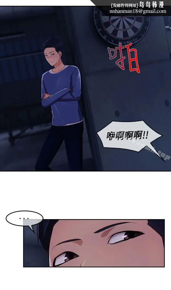 漫画《湘亚:积极追求攻势》第29话第14张图