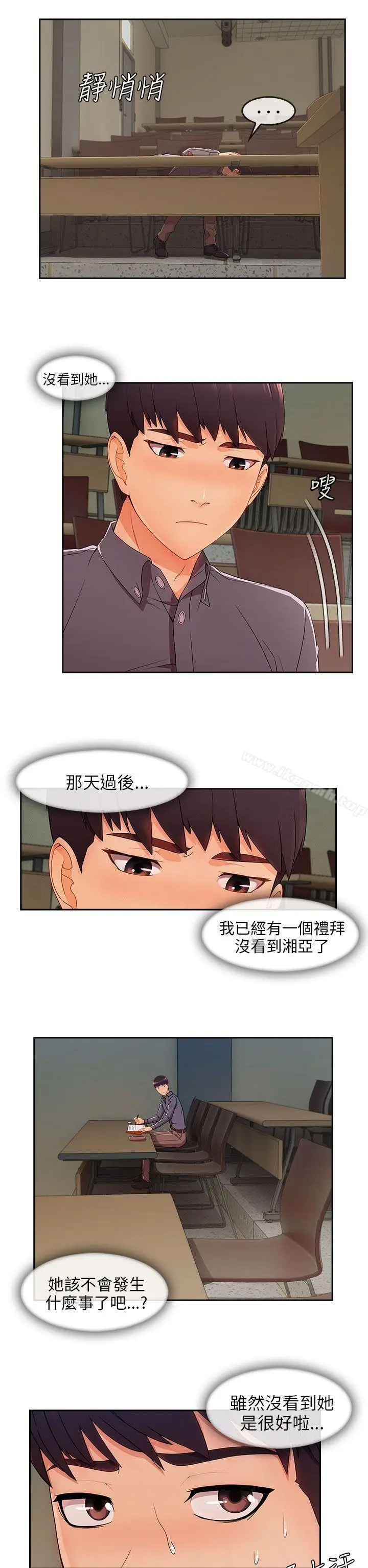 漫画《湘亚:积极追求攻势》第29话第16张图