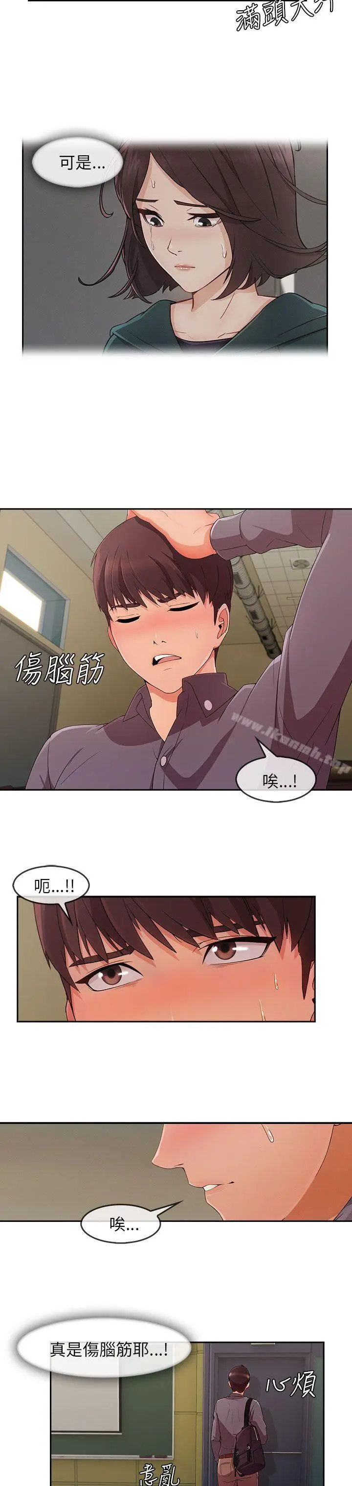 漫画《湘亚:积极追求攻势》第29话第17张图