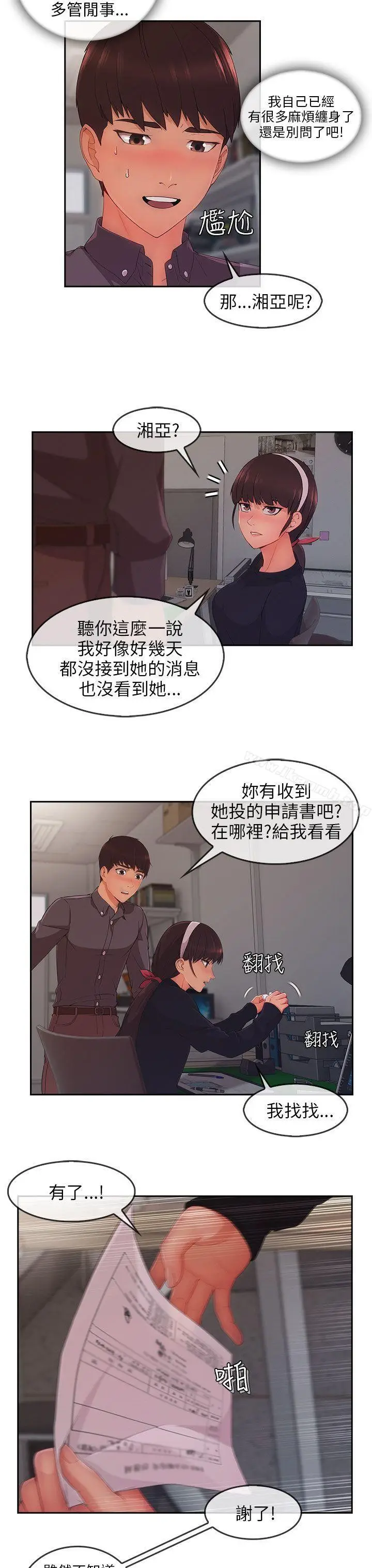 漫画《湘亚:积极追求攻势》第29话第21张图