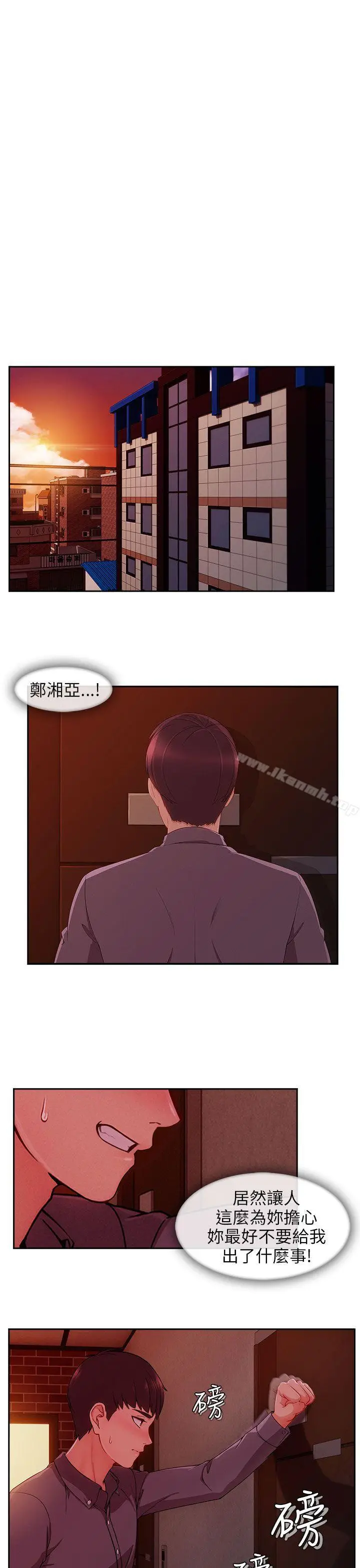 漫画《湘亚:积极追求攻势》第29话第23张图