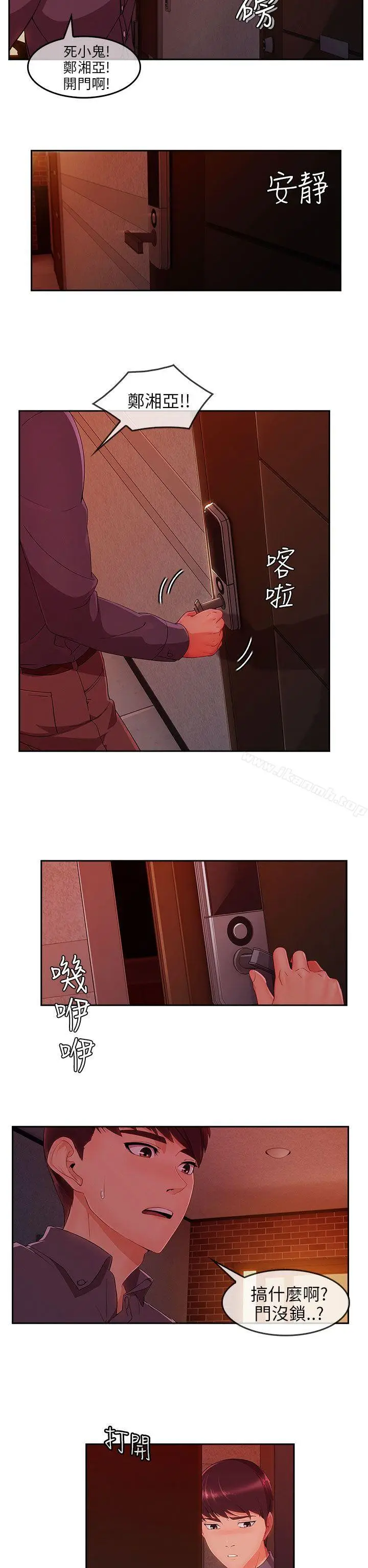 漫画《湘亚:积极追求攻势》第29话第24张图