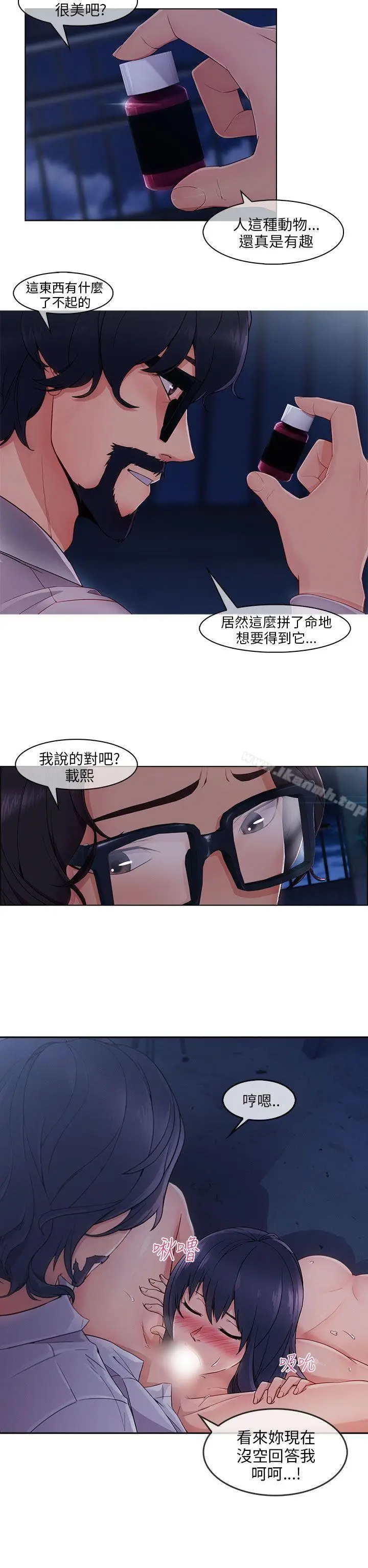 漫画《湘亚:积极追求攻势》第29话第8张图