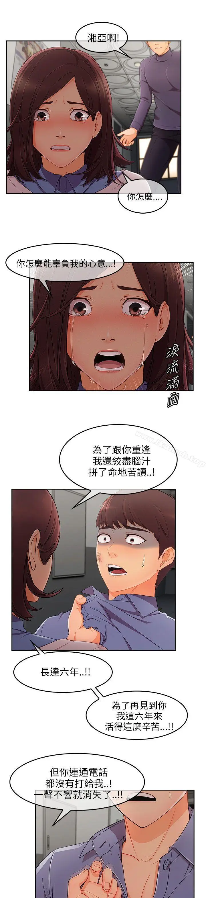漫画《湘亚:积极追求攻势》第1季最终话第12张图