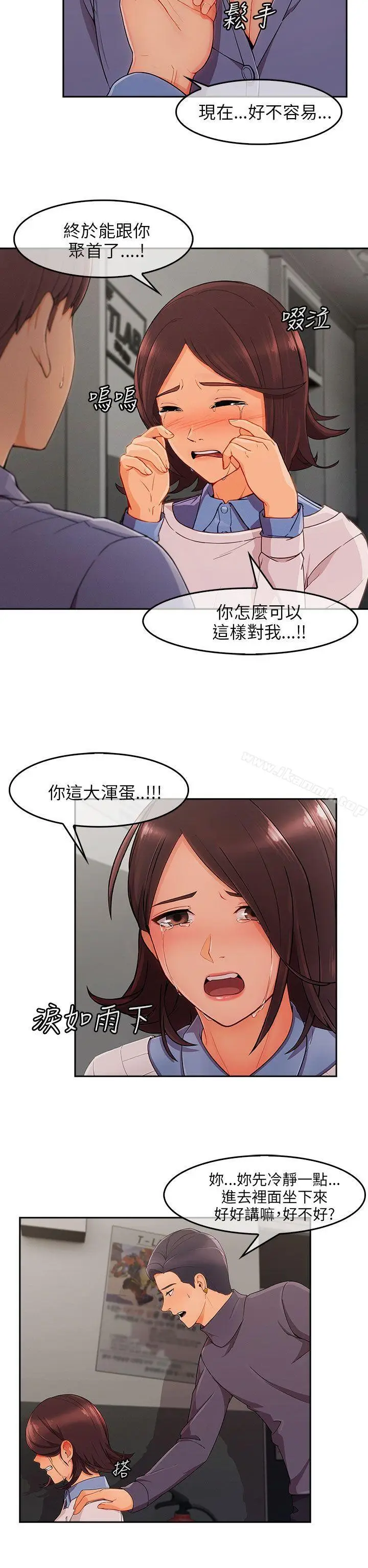 漫画《湘亚:积极追求攻势》第1季最终话第13张图