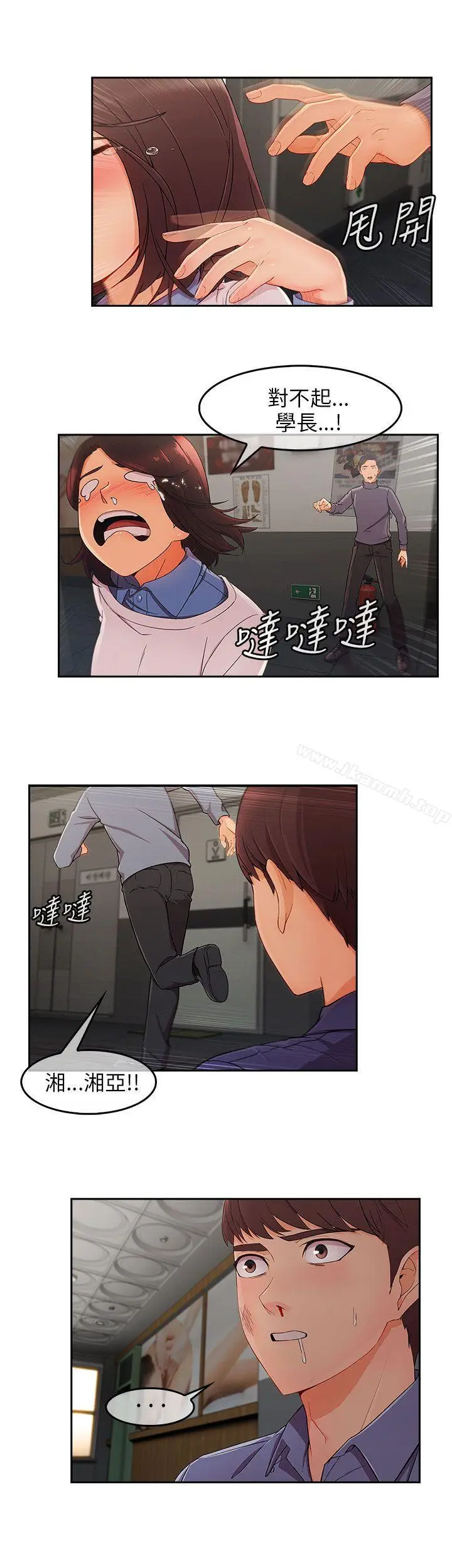 漫画《湘亚:积极追求攻势》第1季最终话第14张图