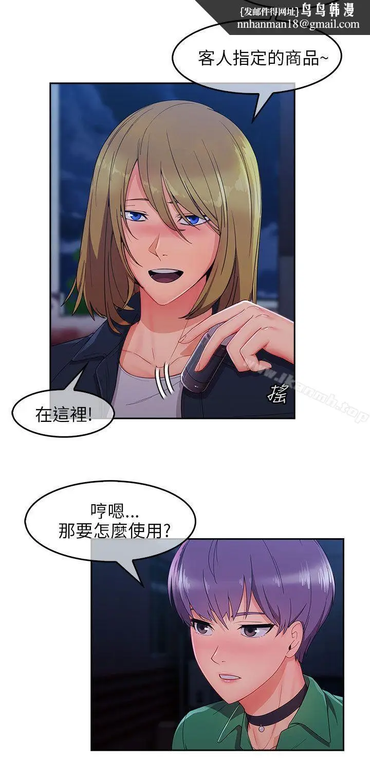漫画《湘亚:积极追求攻势》第1季最终话第17张图