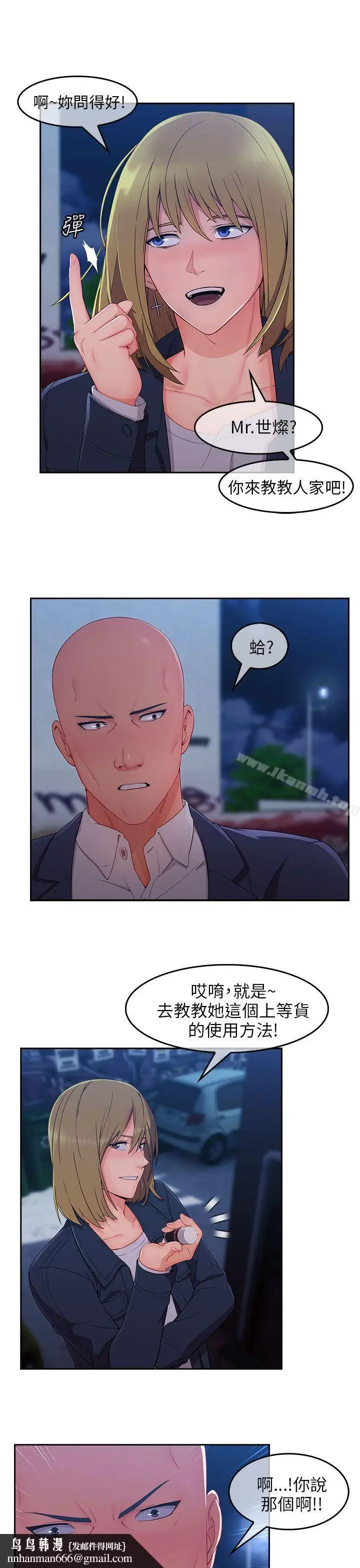漫画《湘亚:积极追求攻势》第1季最终话第18张图