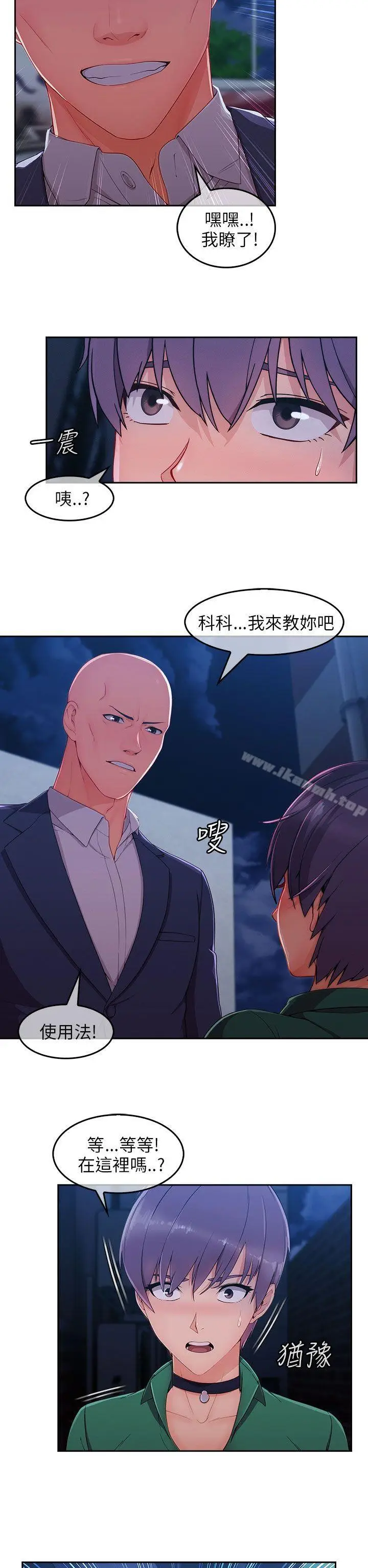 漫画《湘亚:积极追求攻势》第1季最终话第19张图