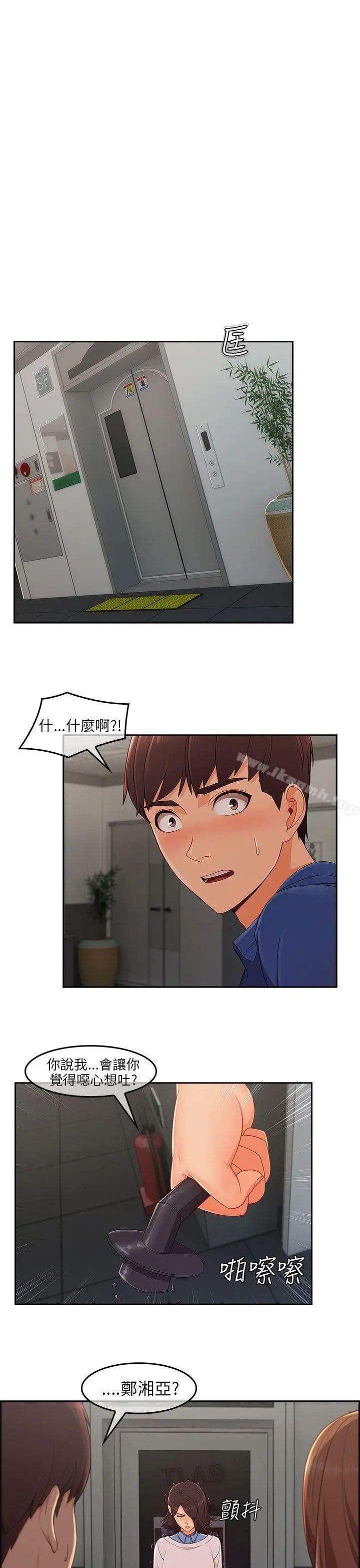 漫画《湘亚:积极追求攻势》第1季最终话第2张图