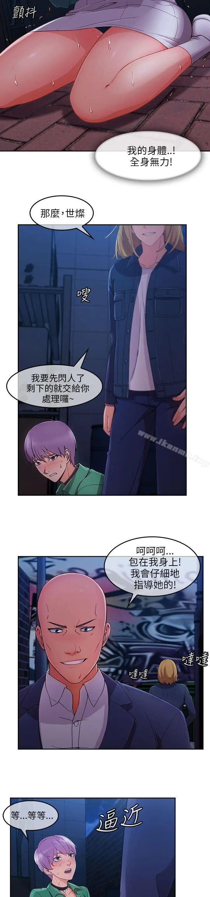 漫画《湘亚:积极追求攻势》第1季最终话第22张图