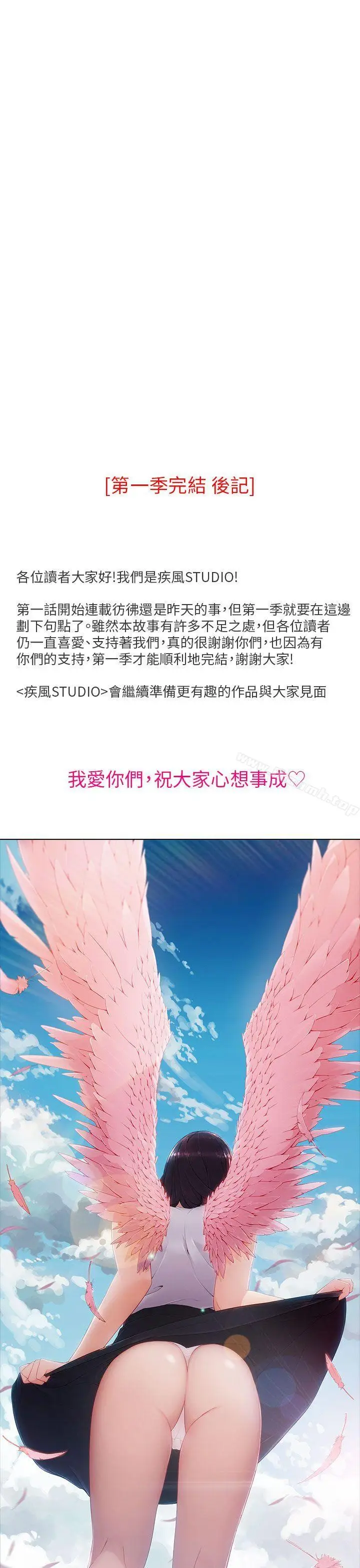 漫画《湘亚:积极追求攻势》第1季最终话第30张图
