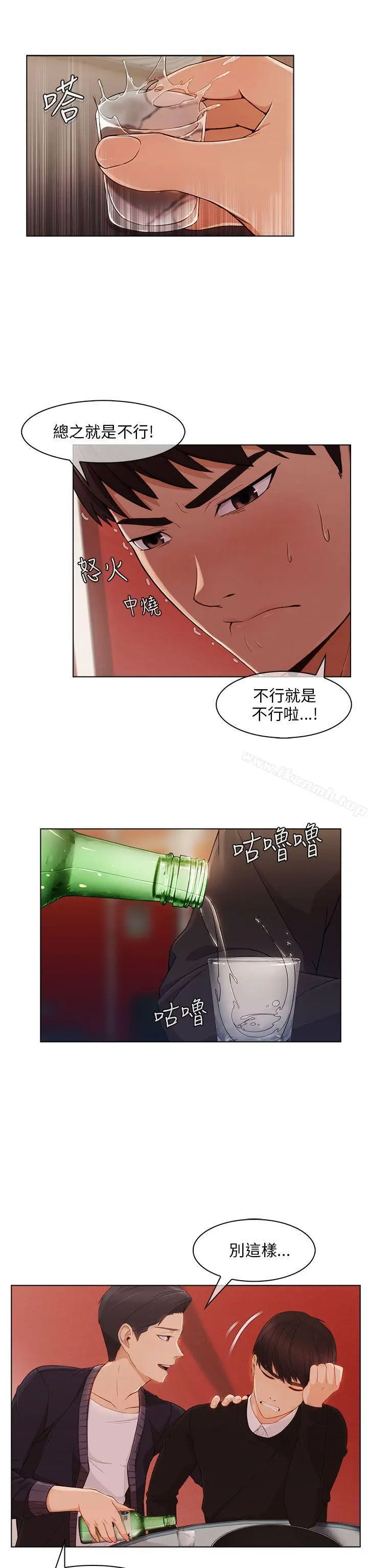 漫画《湘亚:积极追求攻势》第14话第10张图