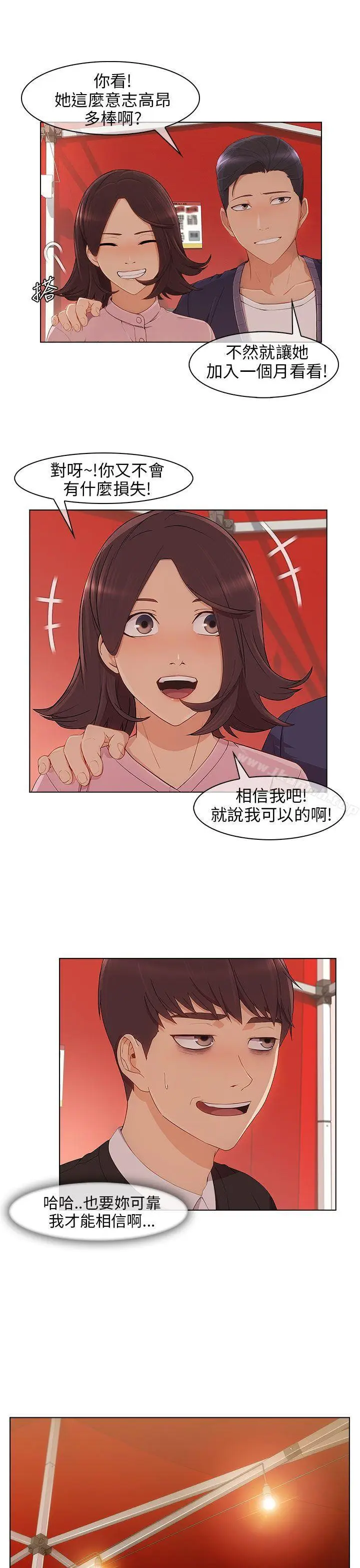 漫画《湘亚:积极追求攻势》第14话第12张图