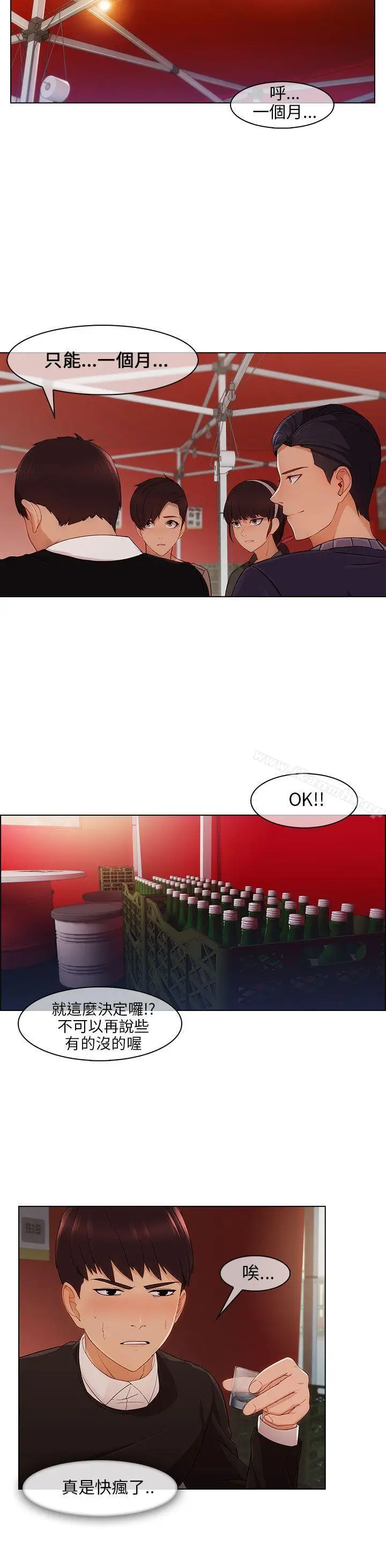 漫画《湘亚:积极追求攻势》第14话第13张图