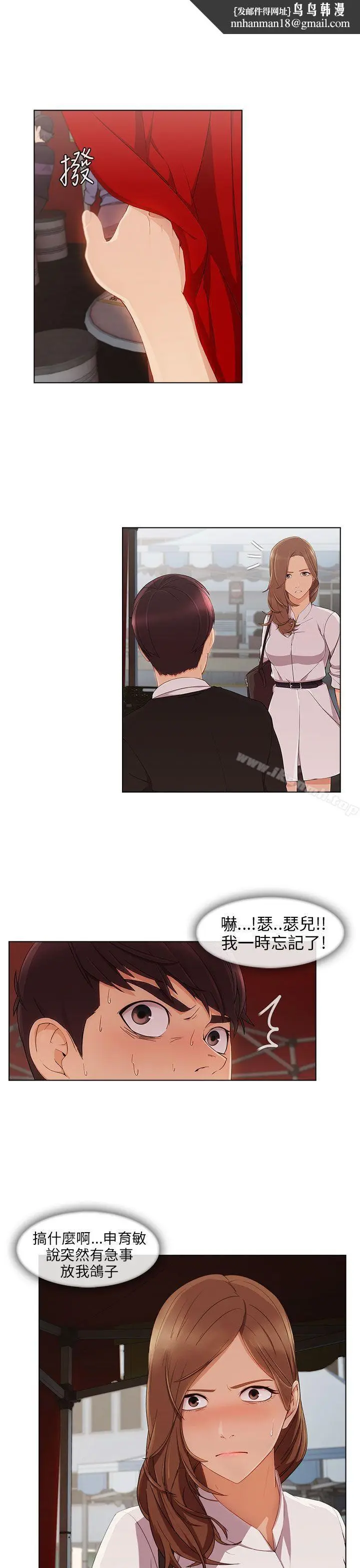 漫画《湘亚:积极追求攻势》第14话第14张图