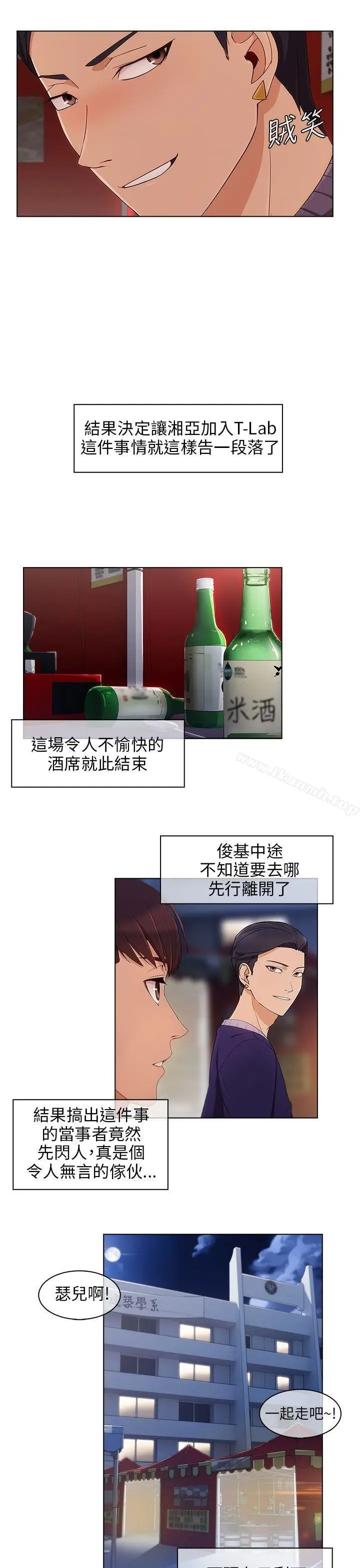 漫画《湘亚:积极追求攻势》第14话第17张图