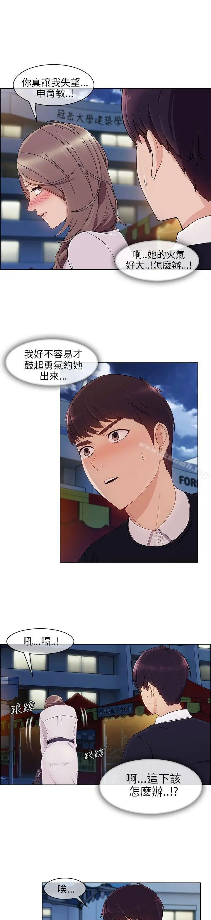 漫画《湘亚:积极追求攻势》第14话第19张图