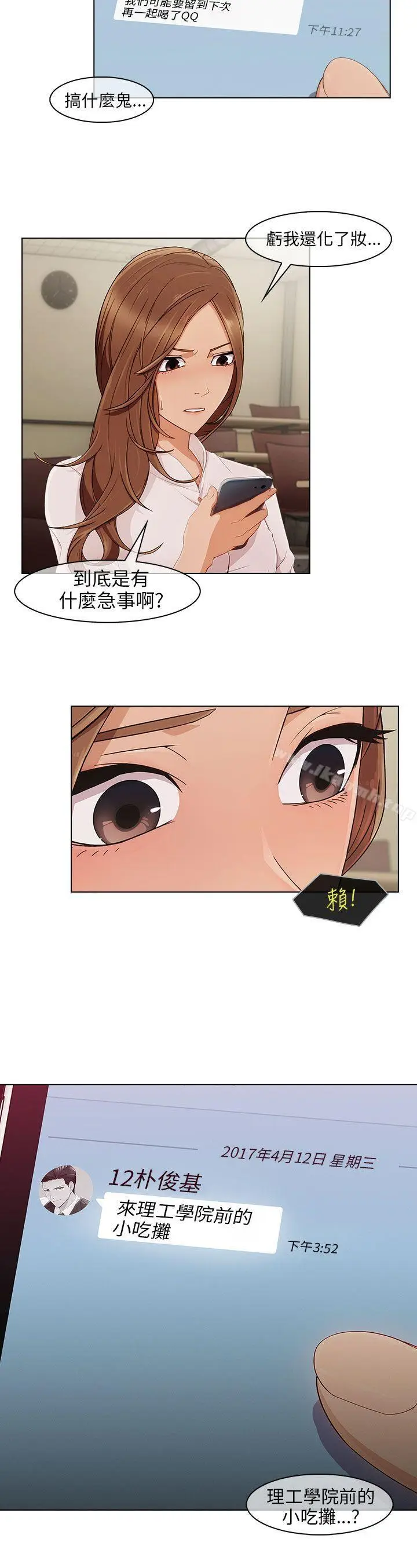 漫画《湘亚:积极追求攻势》第14话第2张图