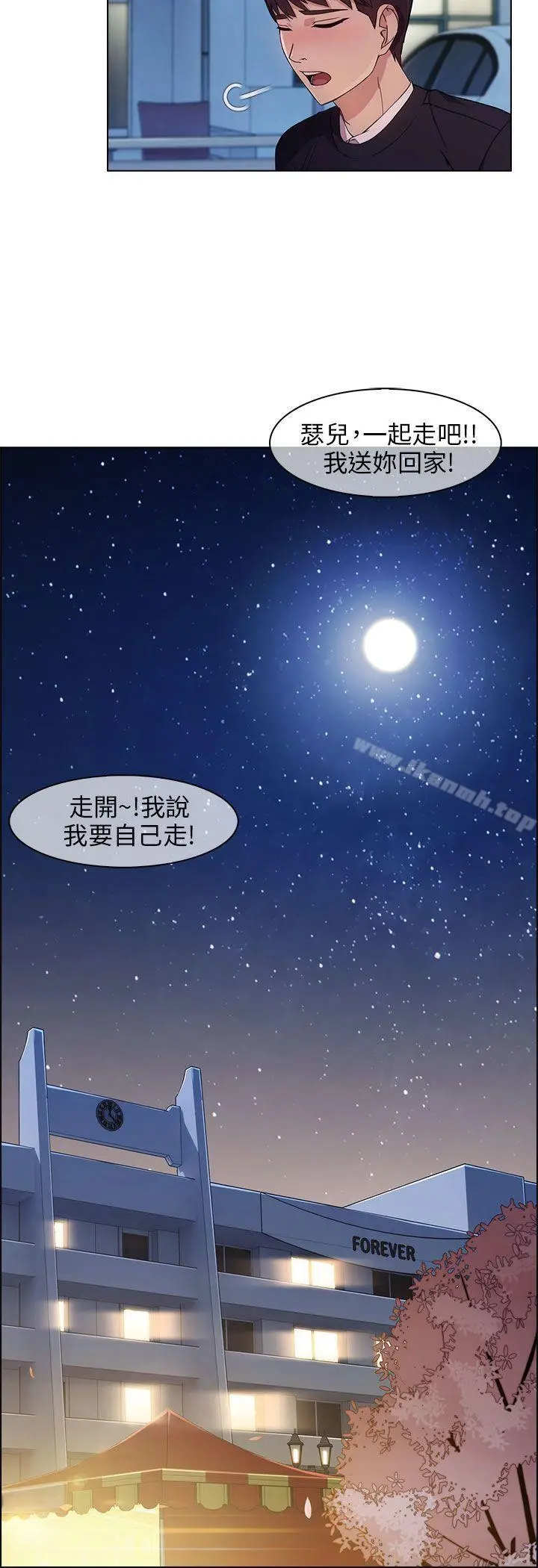 漫画《湘亚:积极追求攻势》第14话第20张图
