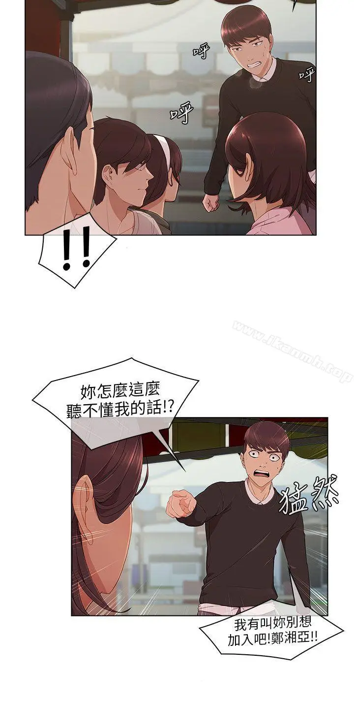 漫画《湘亚:积极追求攻势》第14话第4张图