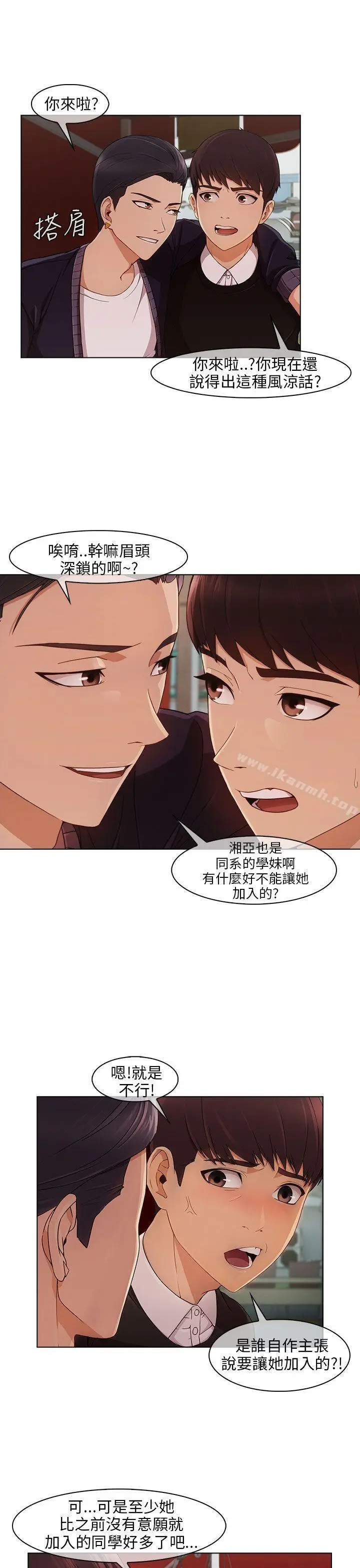 漫画《湘亚:积极追求攻势》第14话第5张图