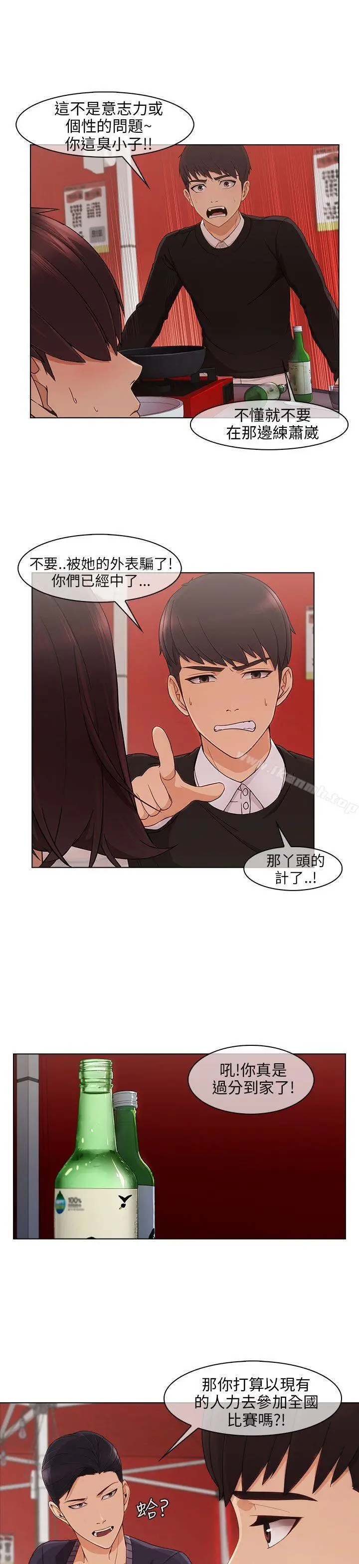 漫画《湘亚:积极追求攻势》第14话第7张图